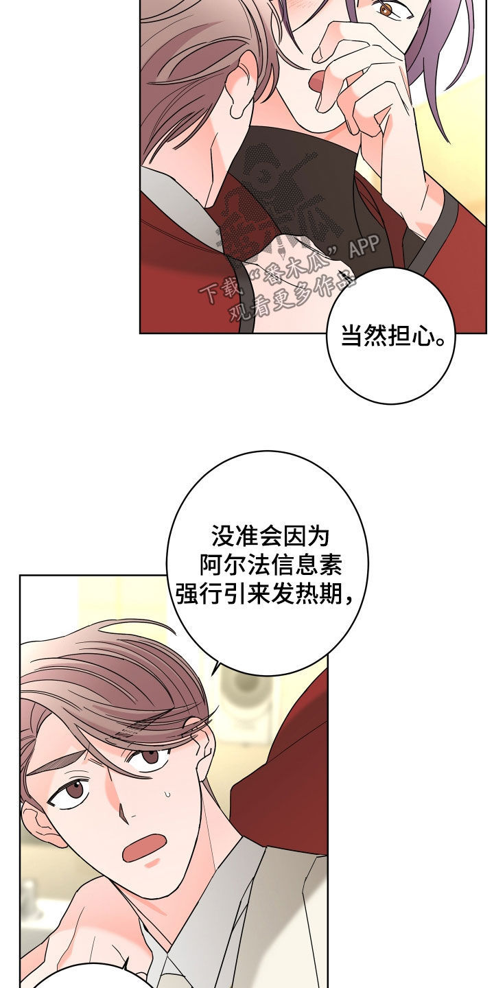 《贝塔的报恩》第80章【第二季】体贴 第11页