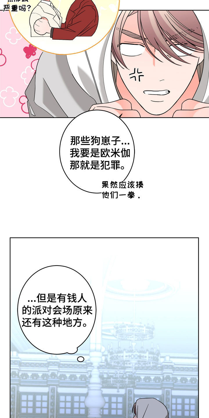 《贝塔的报恩》第80章【第二季】体贴 第17页