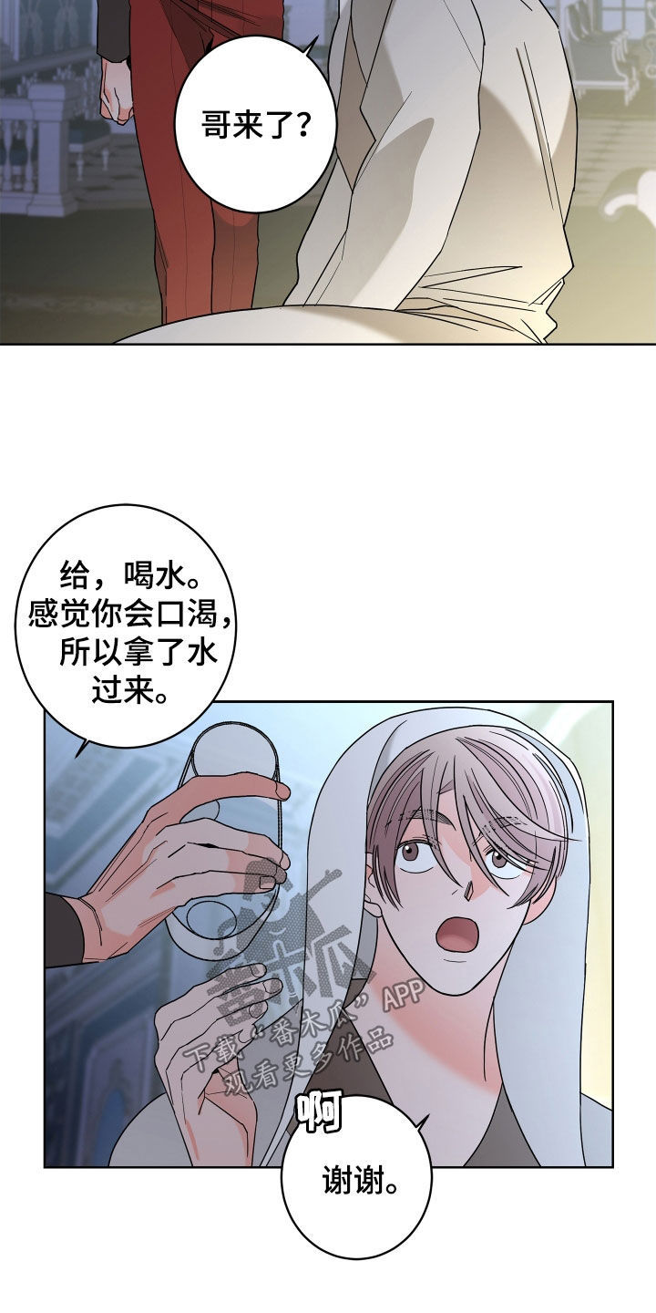 《贝塔的报恩》第80章【第二季】体贴 第20页