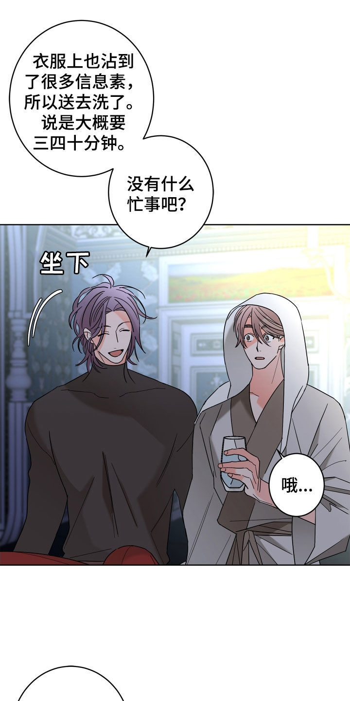 《贝塔的报恩》第80章【第二季】体贴 第21页