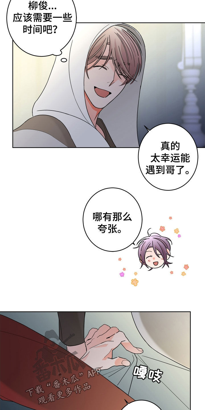 《贝塔的报恩》第80章【第二季】体贴 第22页