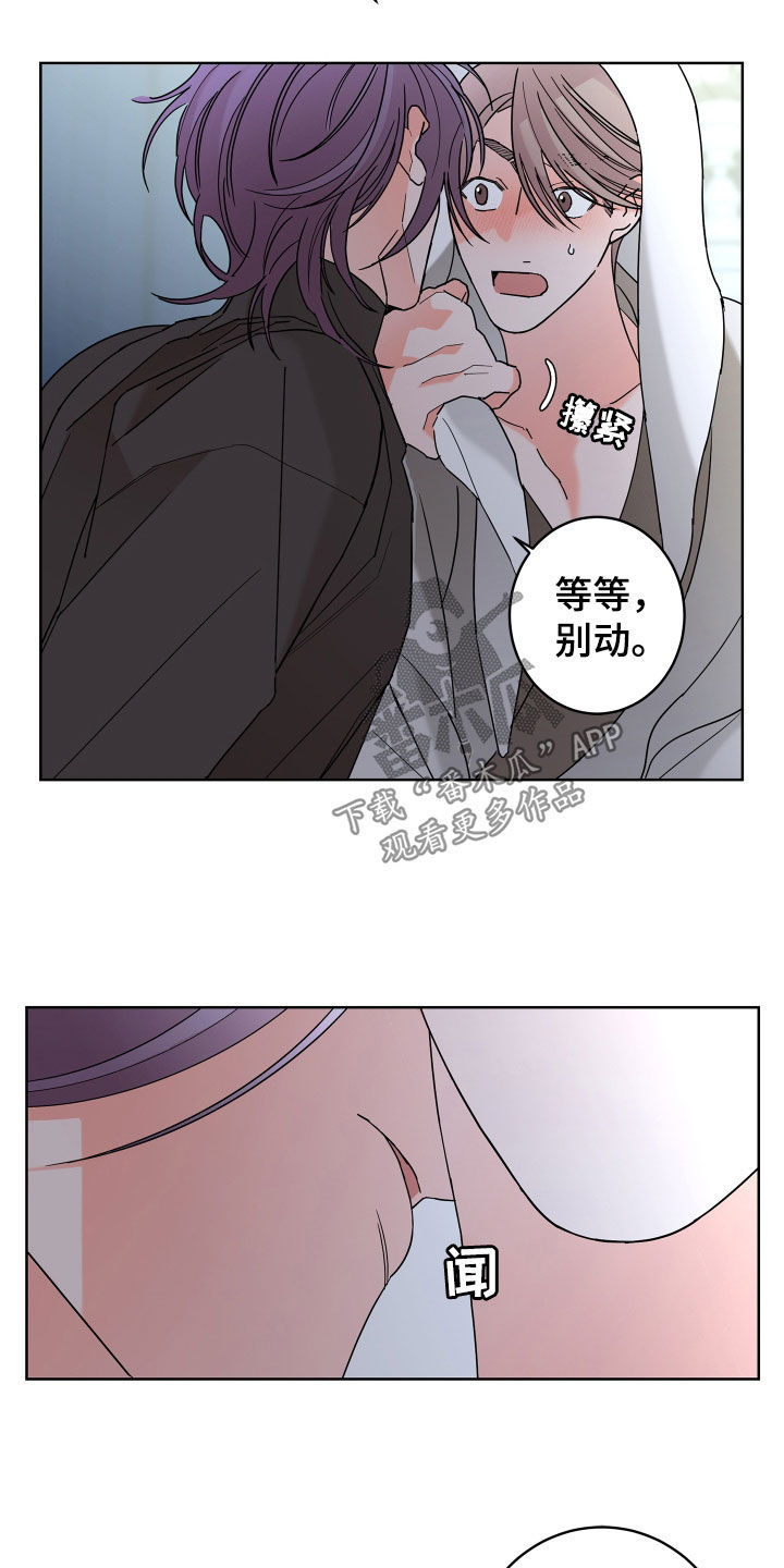 《贝塔的报恩》第80章【第二季】体贴 第24页
