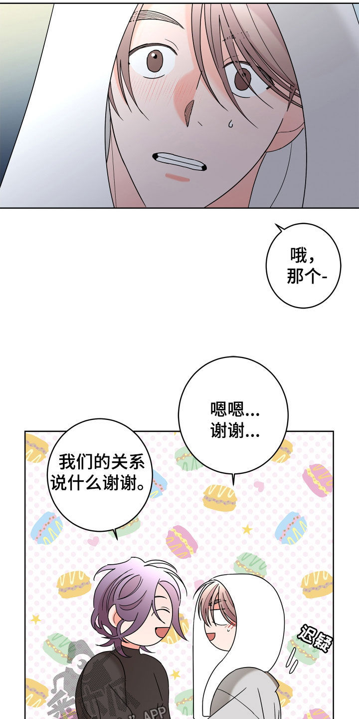 《贝塔的报恩》第80章【第二季】体贴 第26页