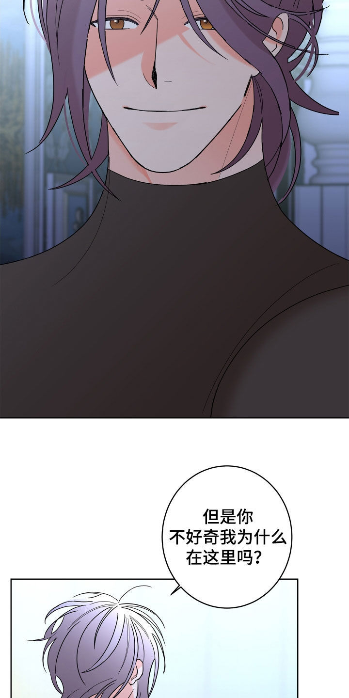 《贝塔的报恩》第80章【第二季】体贴 第28页