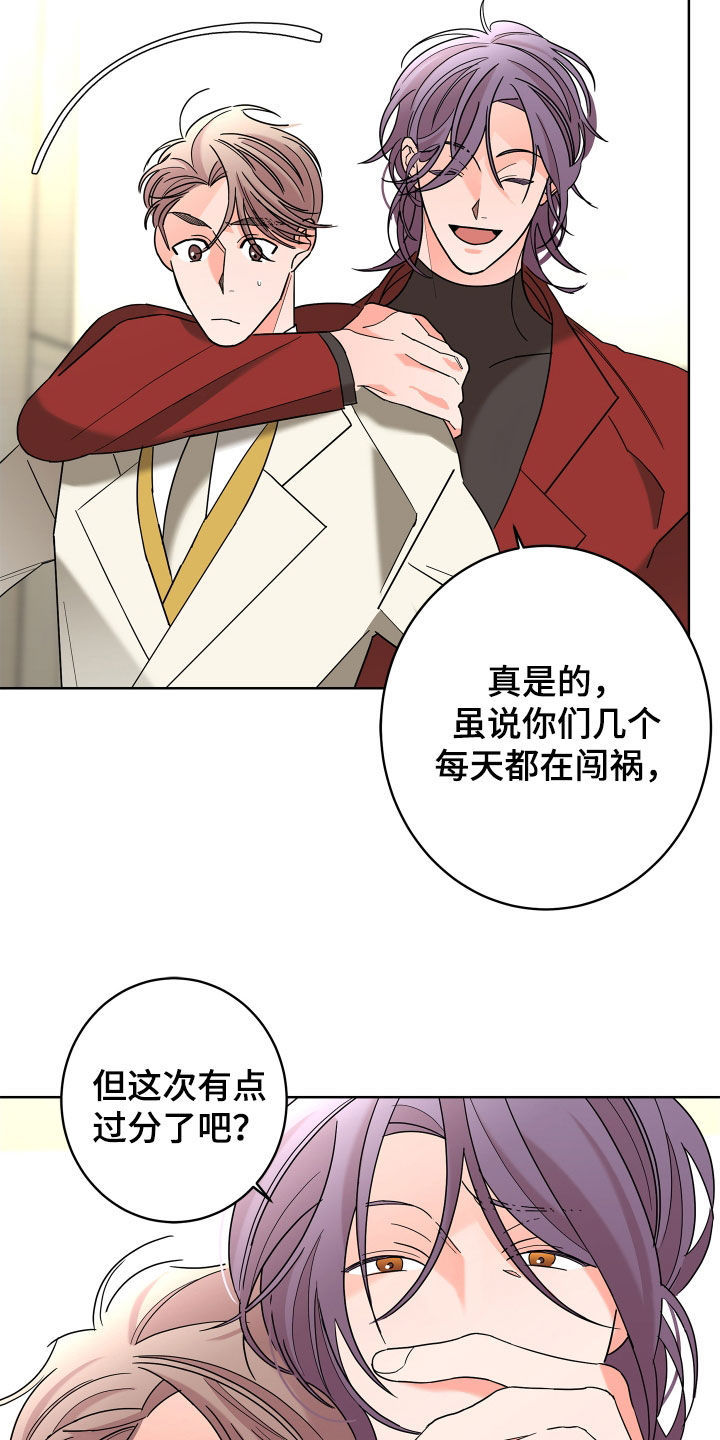 《贝塔的报恩》第80章【第二季】体贴 第4页