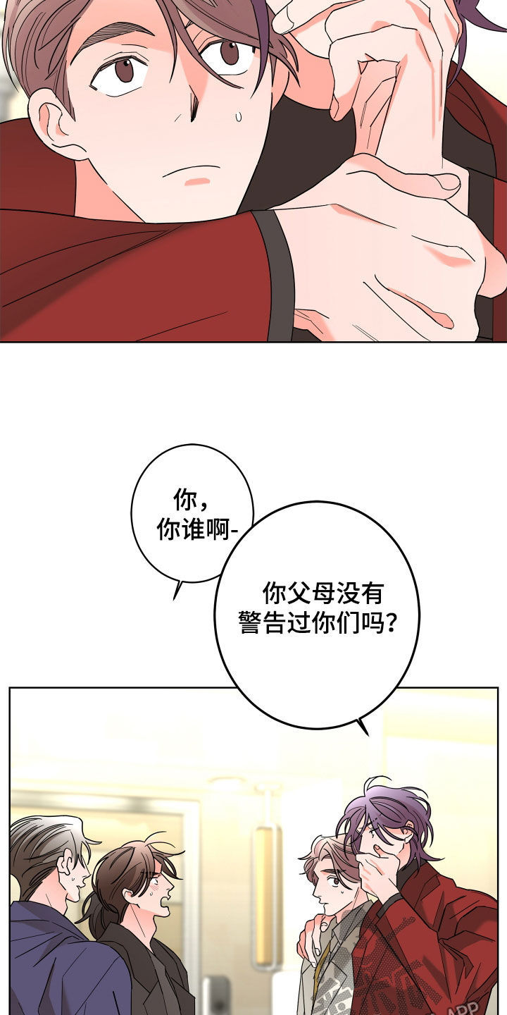《贝塔的报恩》第80章【第二季】体贴 第5页