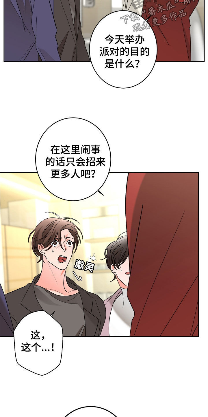 《贝塔的报恩》第80章【第二季】体贴 第6页