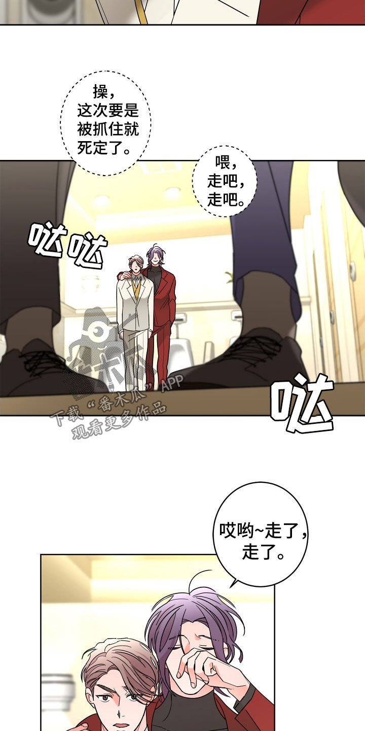 《贝塔的报恩》第80章【第二季】体贴 第8页