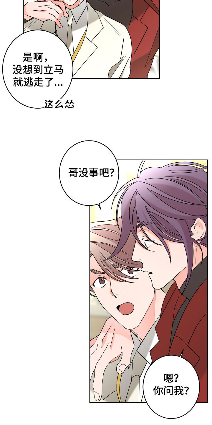 《贝塔的报恩》第80章【第二季】体贴 第9页