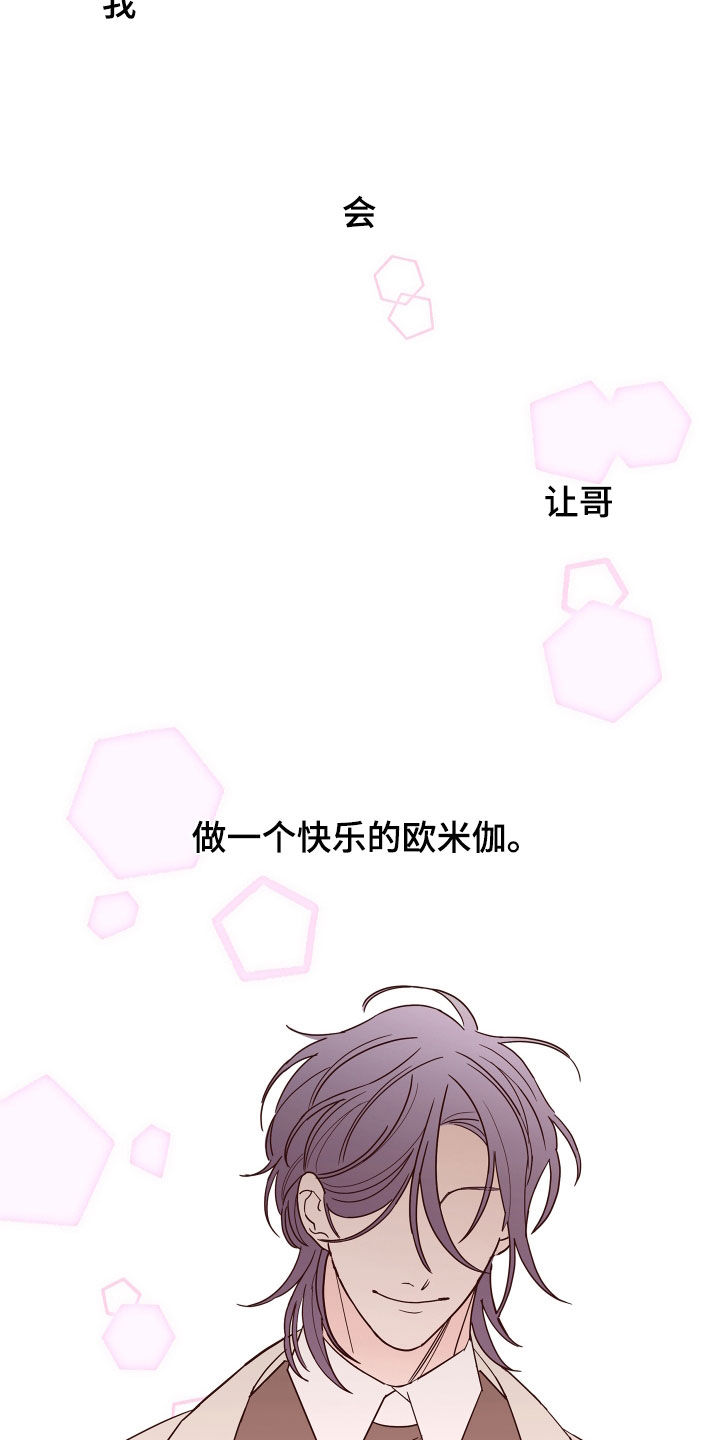 《贝塔的报恩》第79章【第二季】拒绝 第11页