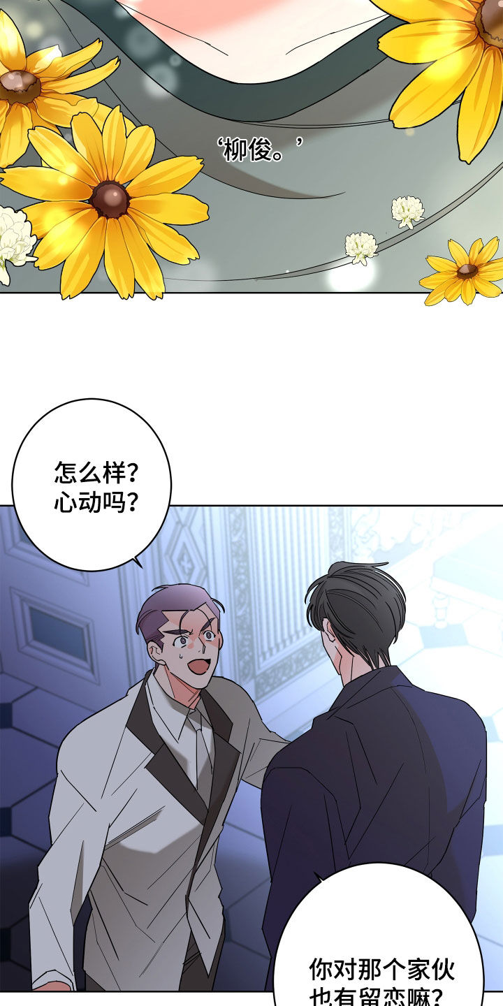 《贝塔的报恩》第79章【第二季】拒绝 第14页