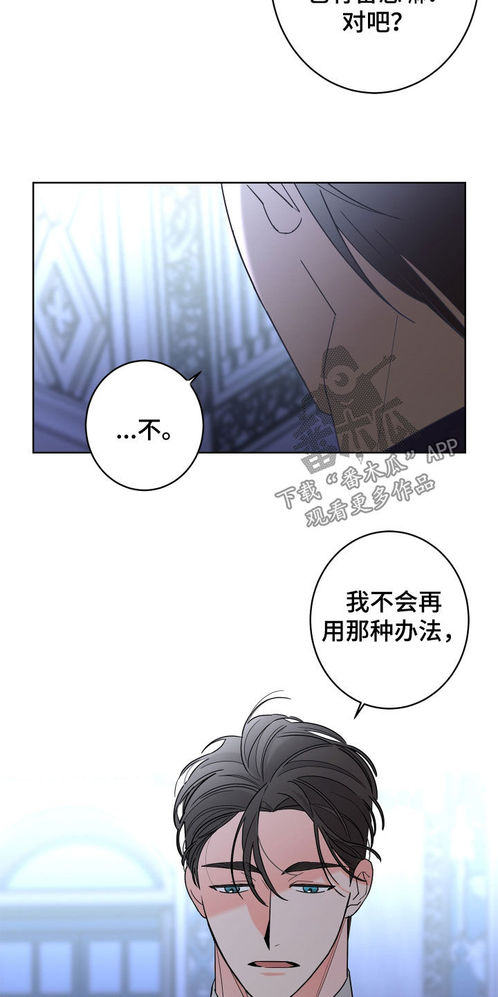 《贝塔的报恩》第79章【第二季】拒绝 第15页