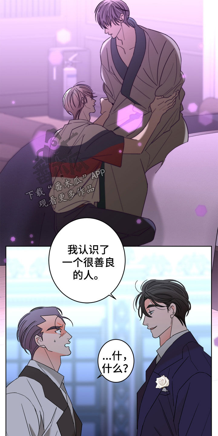 《贝塔的报恩》第79章【第二季】拒绝 第17页
