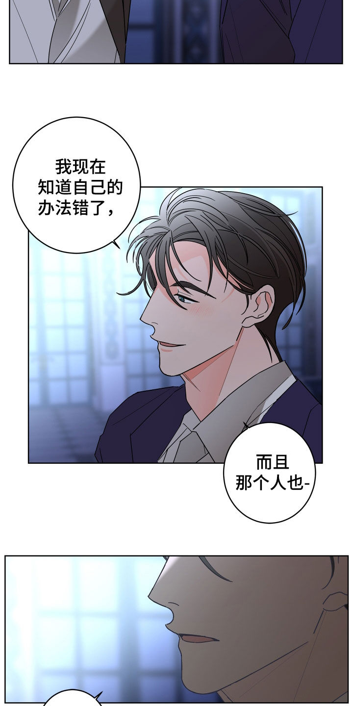 《贝塔的报恩》第79章【第二季】拒绝 第18页