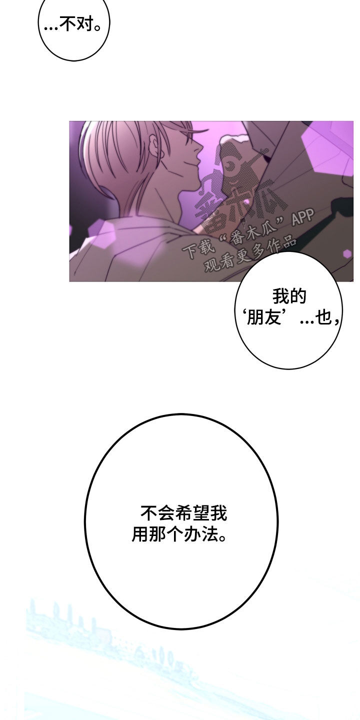 《贝塔的报恩》第79章【第二季】拒绝 第19页
