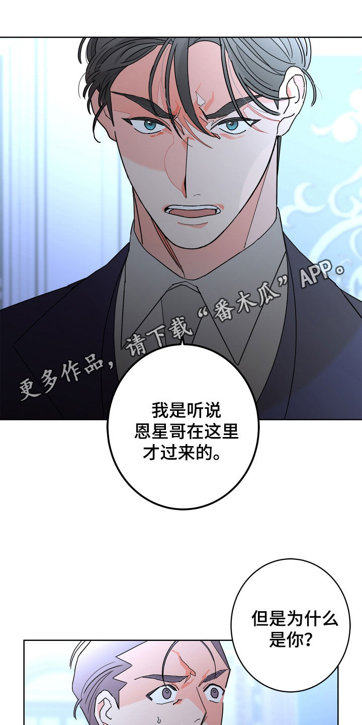 《贝塔的报恩》第79章【第二季】拒绝 第1页