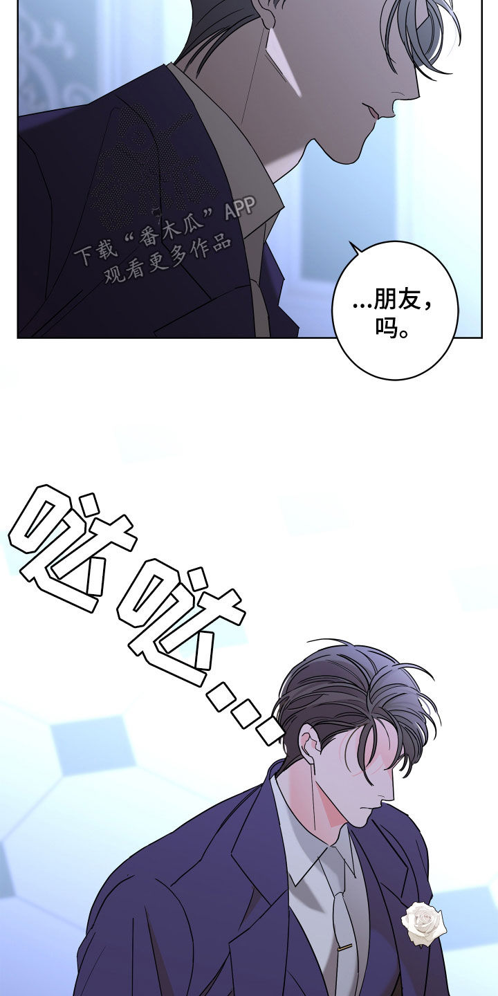 《贝塔的报恩》第79章【第二季】拒绝 第21页
