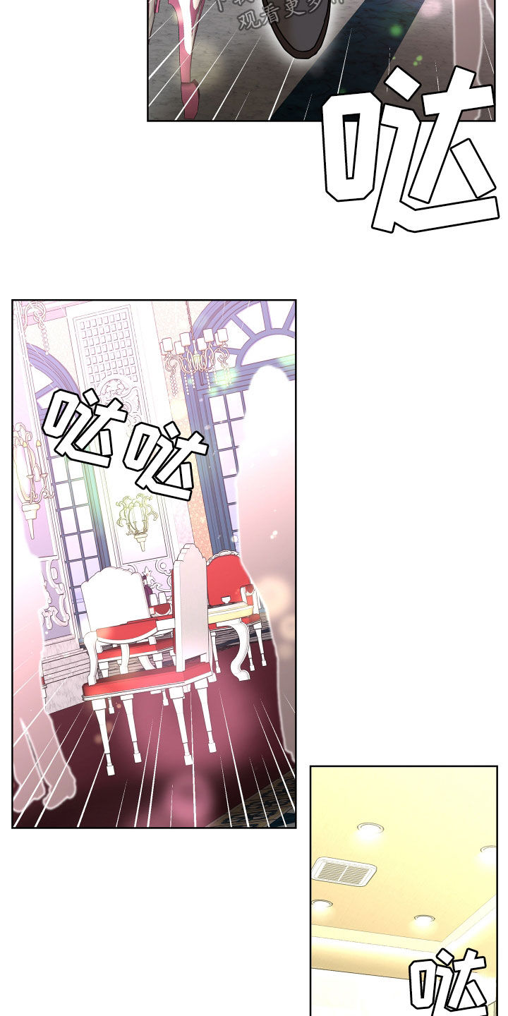 《贝塔的报恩》第79章【第二季】拒绝 第23页