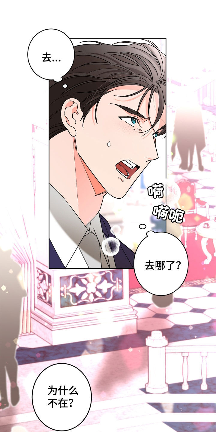 《贝塔的报恩》第79章【第二季】拒绝 第25页