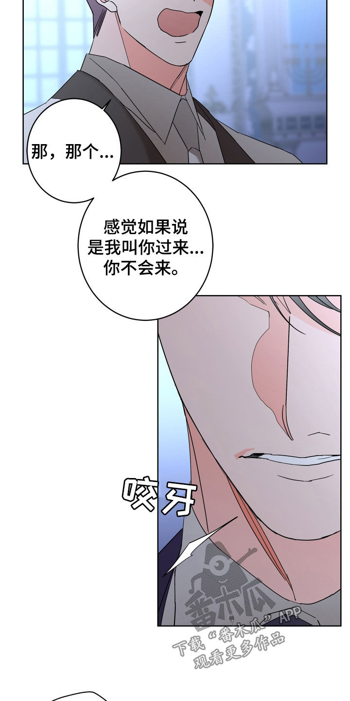《贝塔的报恩》第79章【第二季】拒绝 第2页