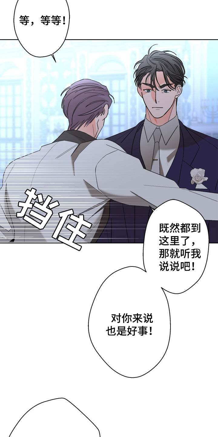 《贝塔的报恩》第79章【第二季】拒绝 第4页