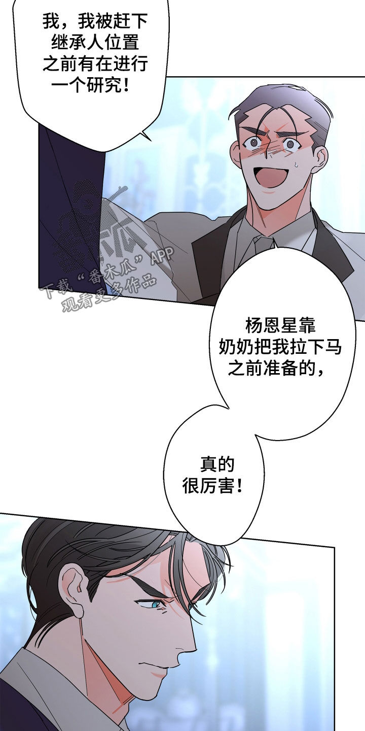 《贝塔的报恩》第79章【第二季】拒绝 第5页