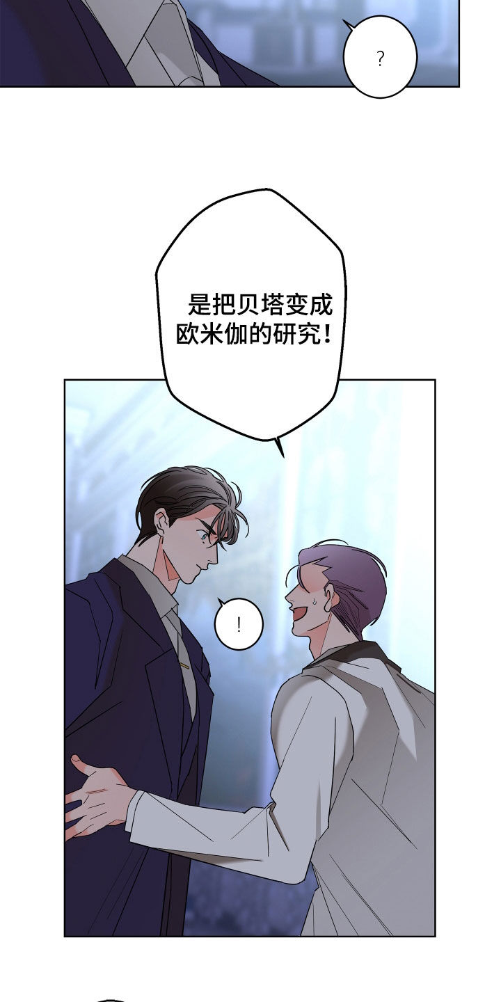 《贝塔的报恩》第79章【第二季】拒绝 第6页