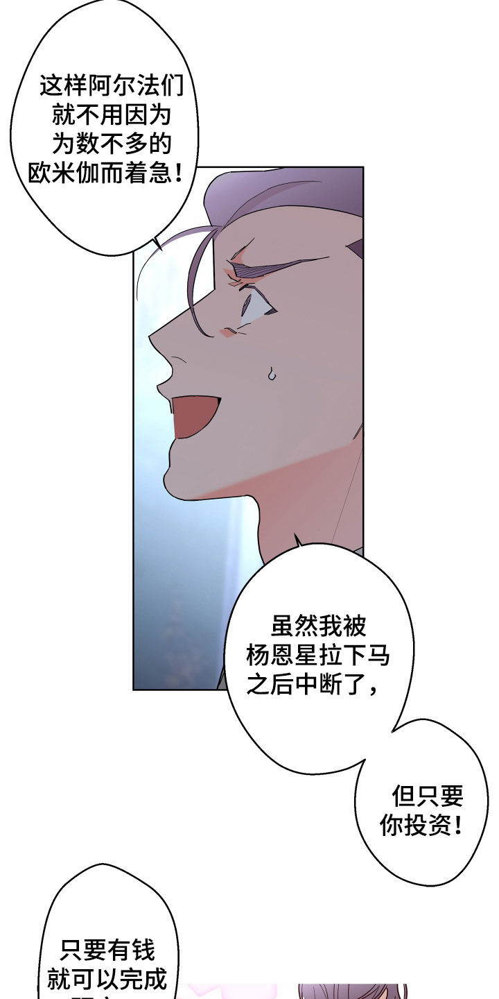 《贝塔的报恩》第79章【第二季】拒绝 第7页