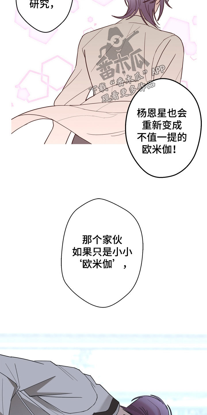 《贝塔的报恩》第79章【第二季】拒绝 第8页
