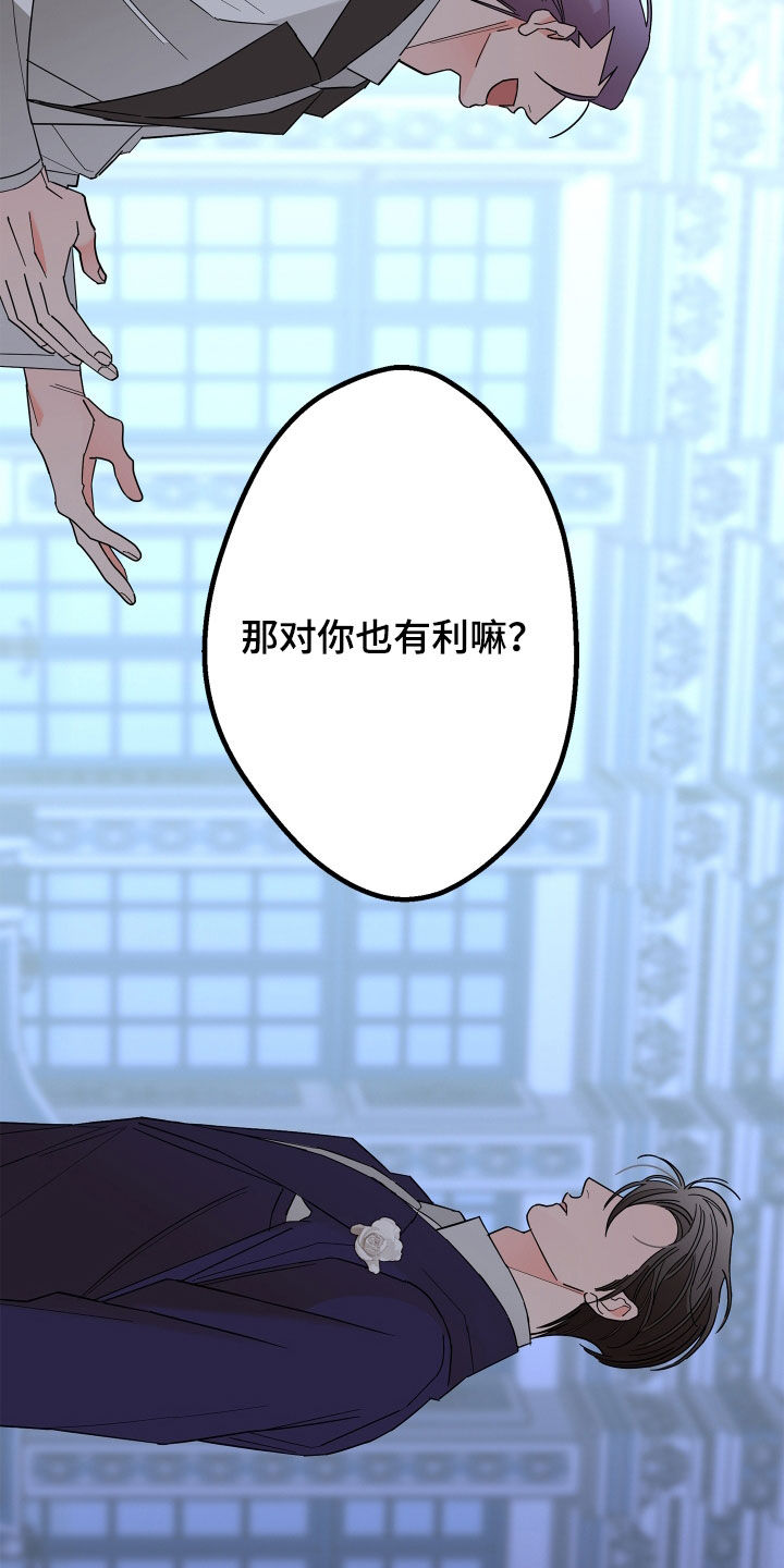 《贝塔的报恩》第79章【第二季】拒绝 第9页