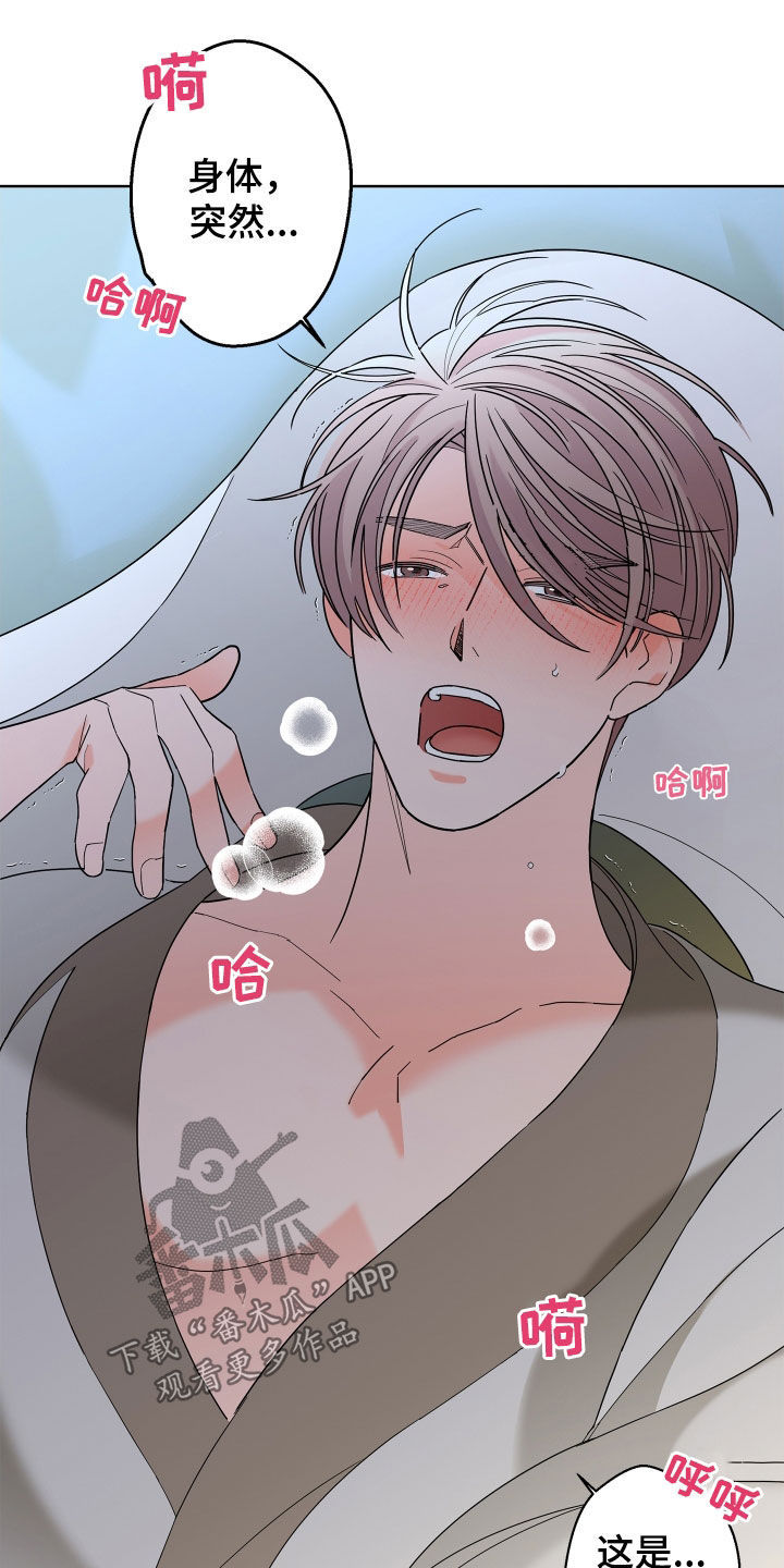 《贝塔的报恩》第81章【第二季】你不行 第10页
