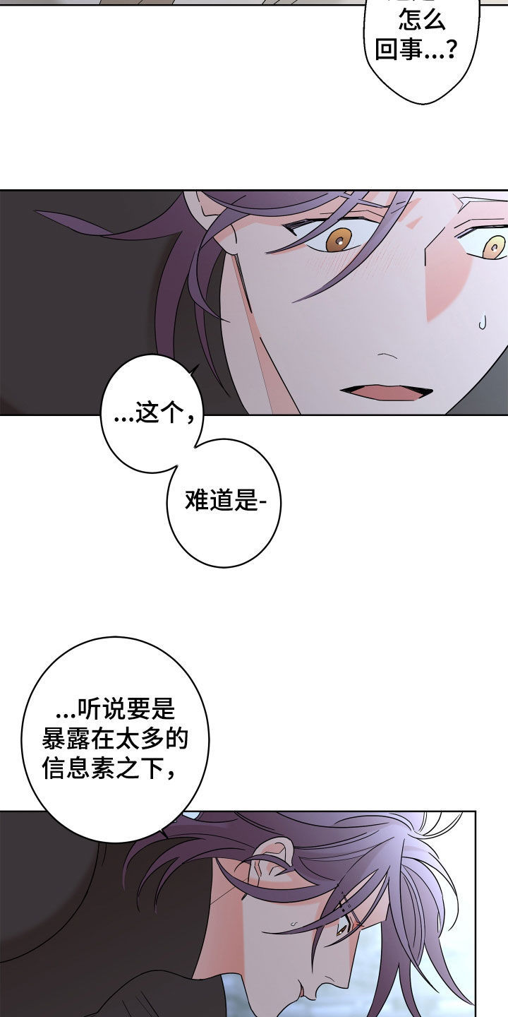 《贝塔的报恩》第81章【第二季】你不行 第11页