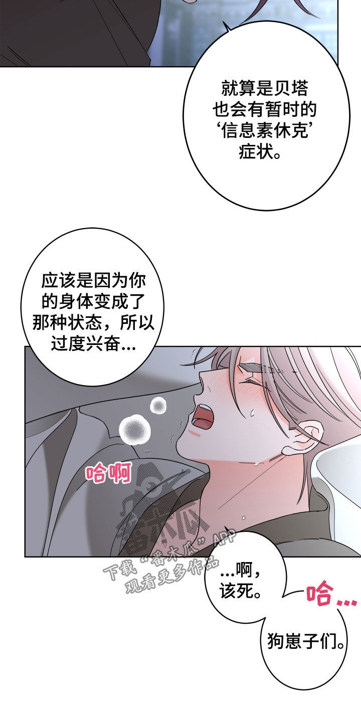 《贝塔的报恩》第81章【第二季】你不行 第12页