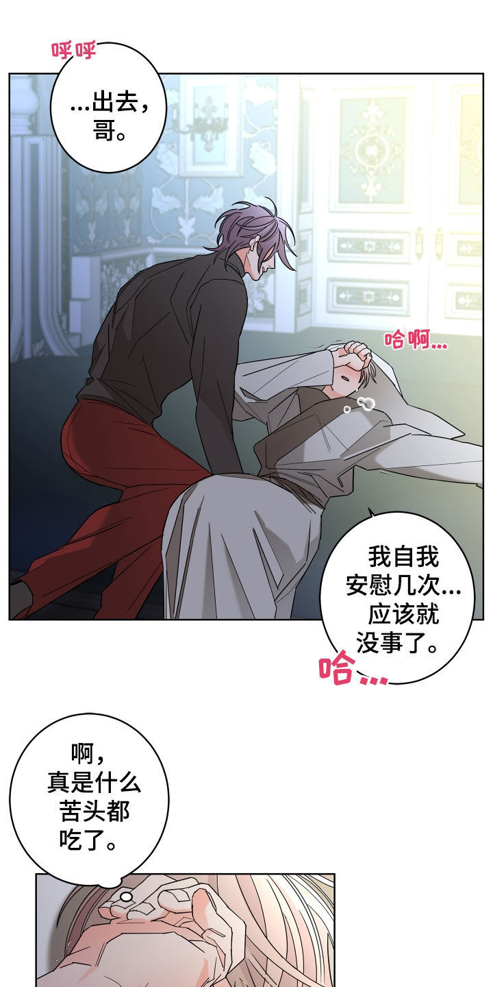 《贝塔的报恩》第81章【第二季】你不行 第13页