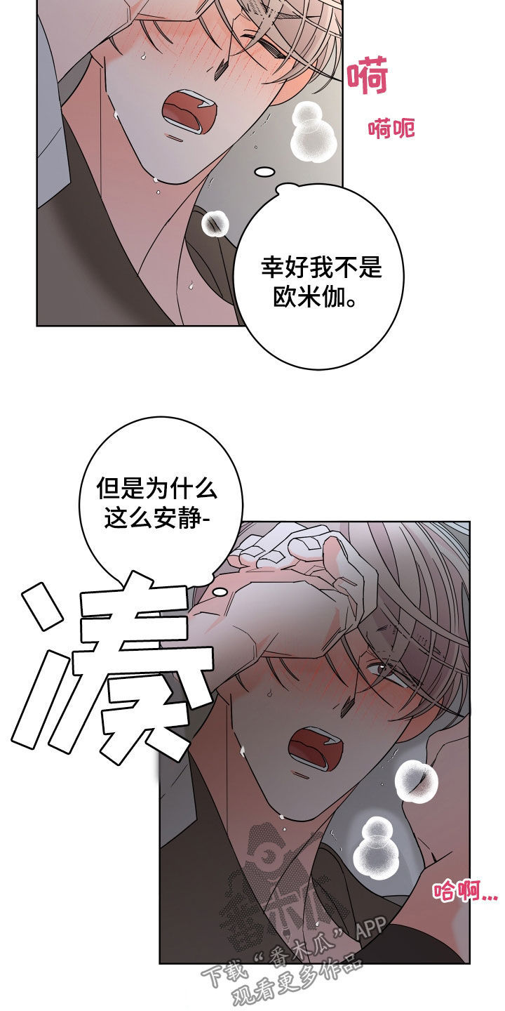 《贝塔的报恩》第81章【第二季】你不行 第14页