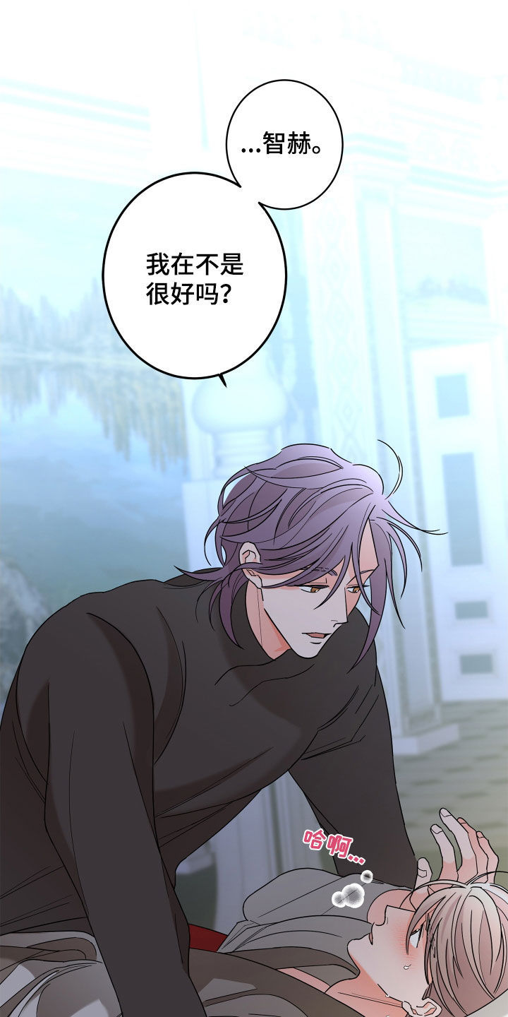《贝塔的报恩》第81章【第二季】你不行 第15页