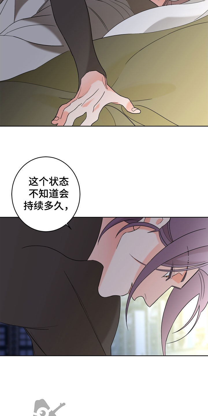 《贝塔的报恩》第81章【第二季】你不行 第16页