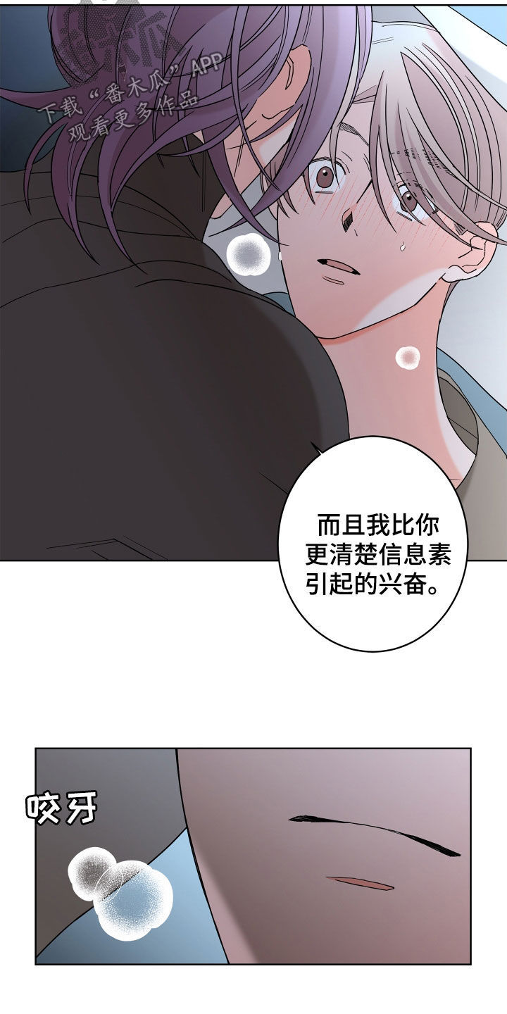 《贝塔的报恩》第81章【第二季】你不行 第17页