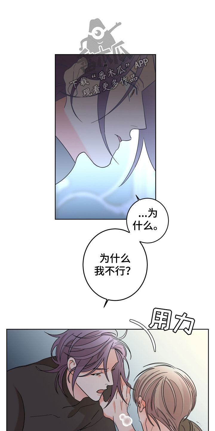 《贝塔的报恩》第81章【第二季】你不行 第19页