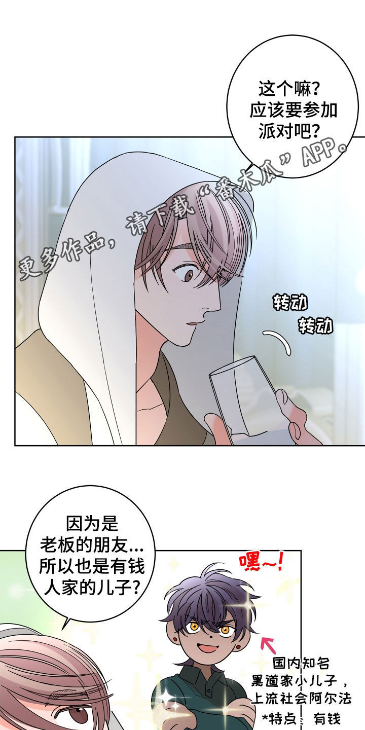 《贝塔的报恩》第81章【第二季】你不行 第1页