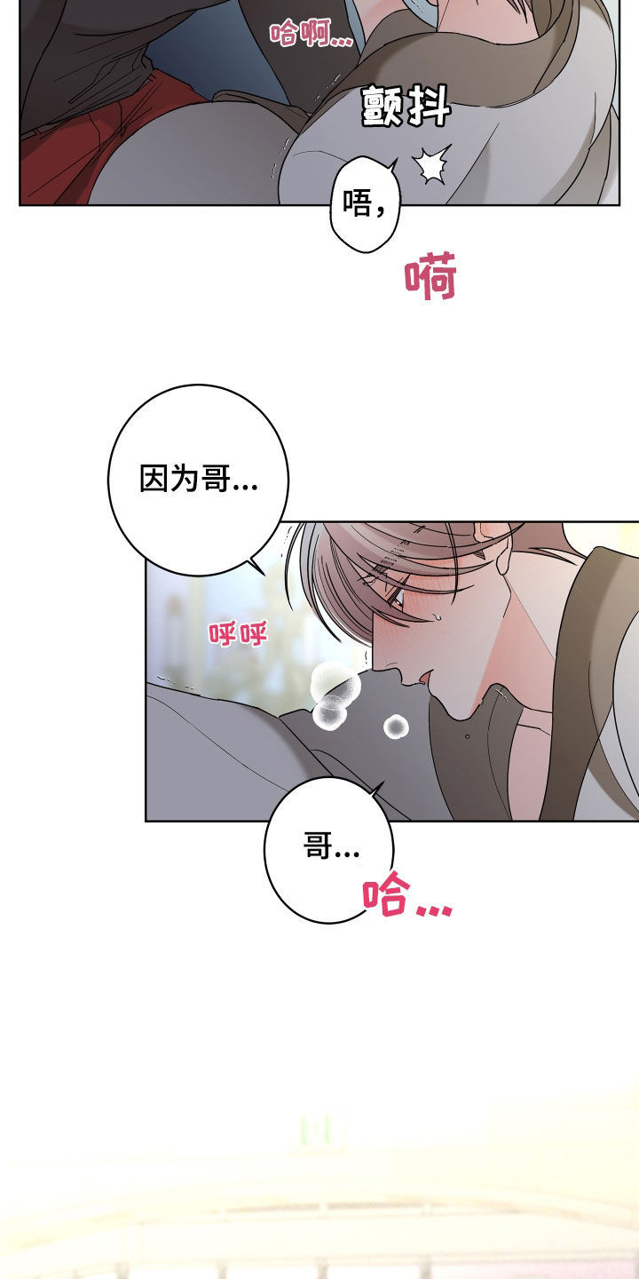 《贝塔的报恩》第81章【第二季】你不行 第20页
