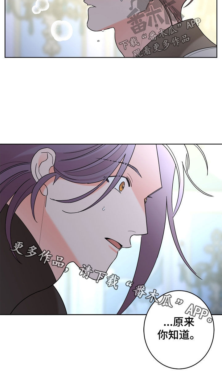 《贝塔的报恩》第81章【第二季】你不行 第27页