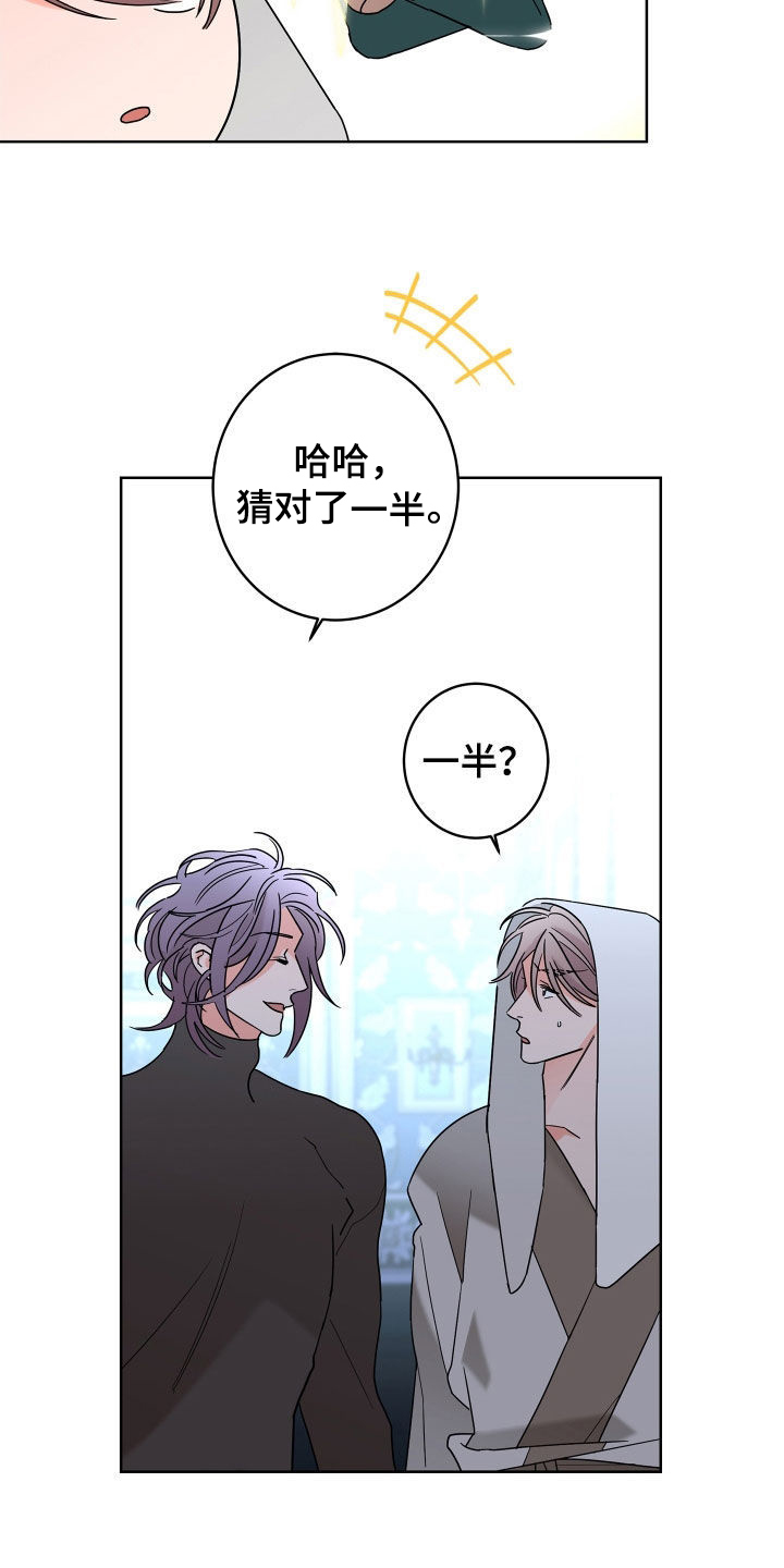 《贝塔的报恩》第81章【第二季】你不行 第2页