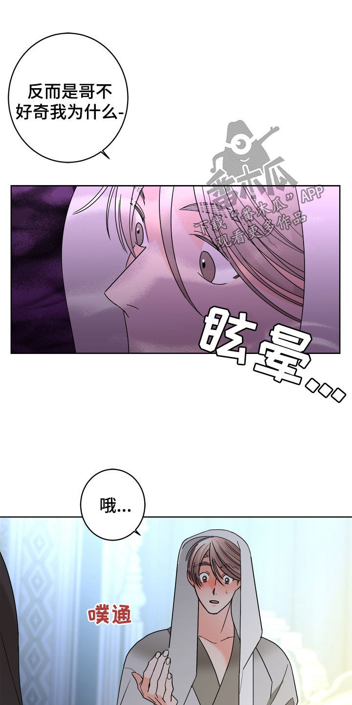 《贝塔的报恩》第81章【第二季】你不行 第3页