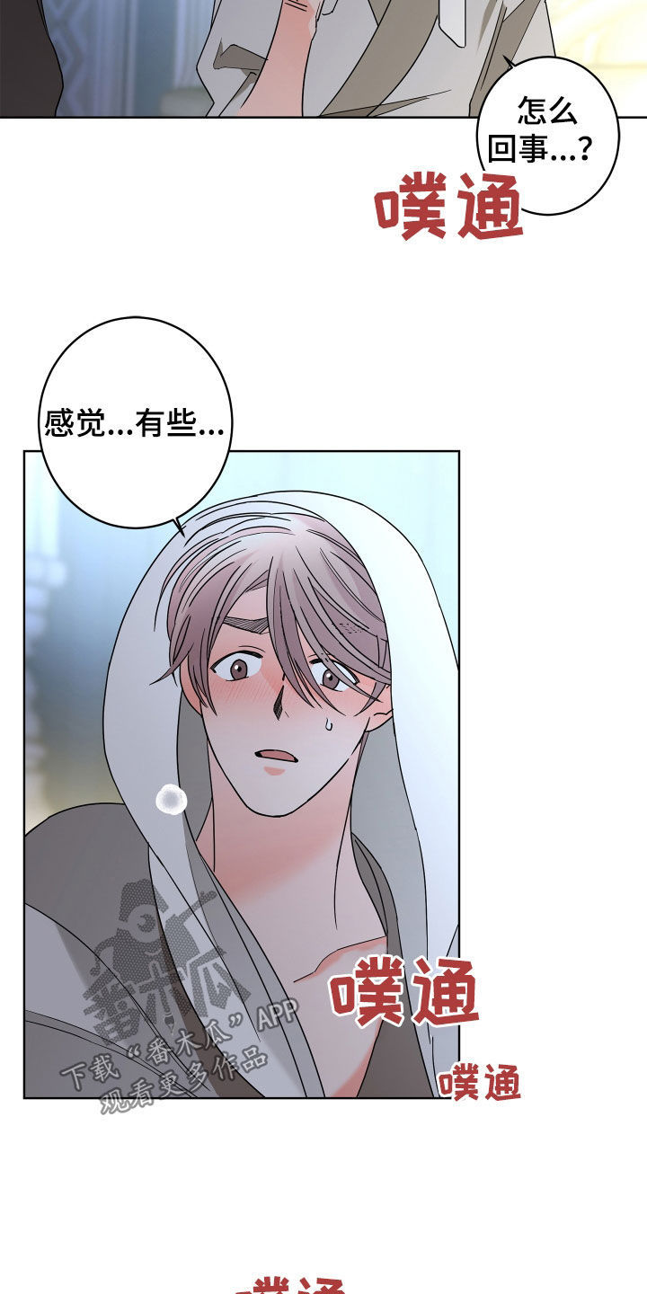 《贝塔的报恩》第81章【第二季】你不行 第4页