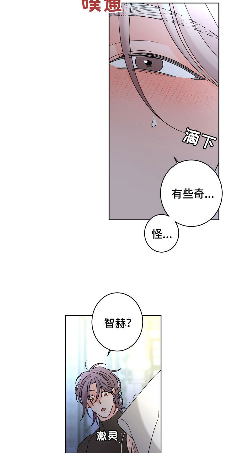 《贝塔的报恩》第81章【第二季】你不行 第5页