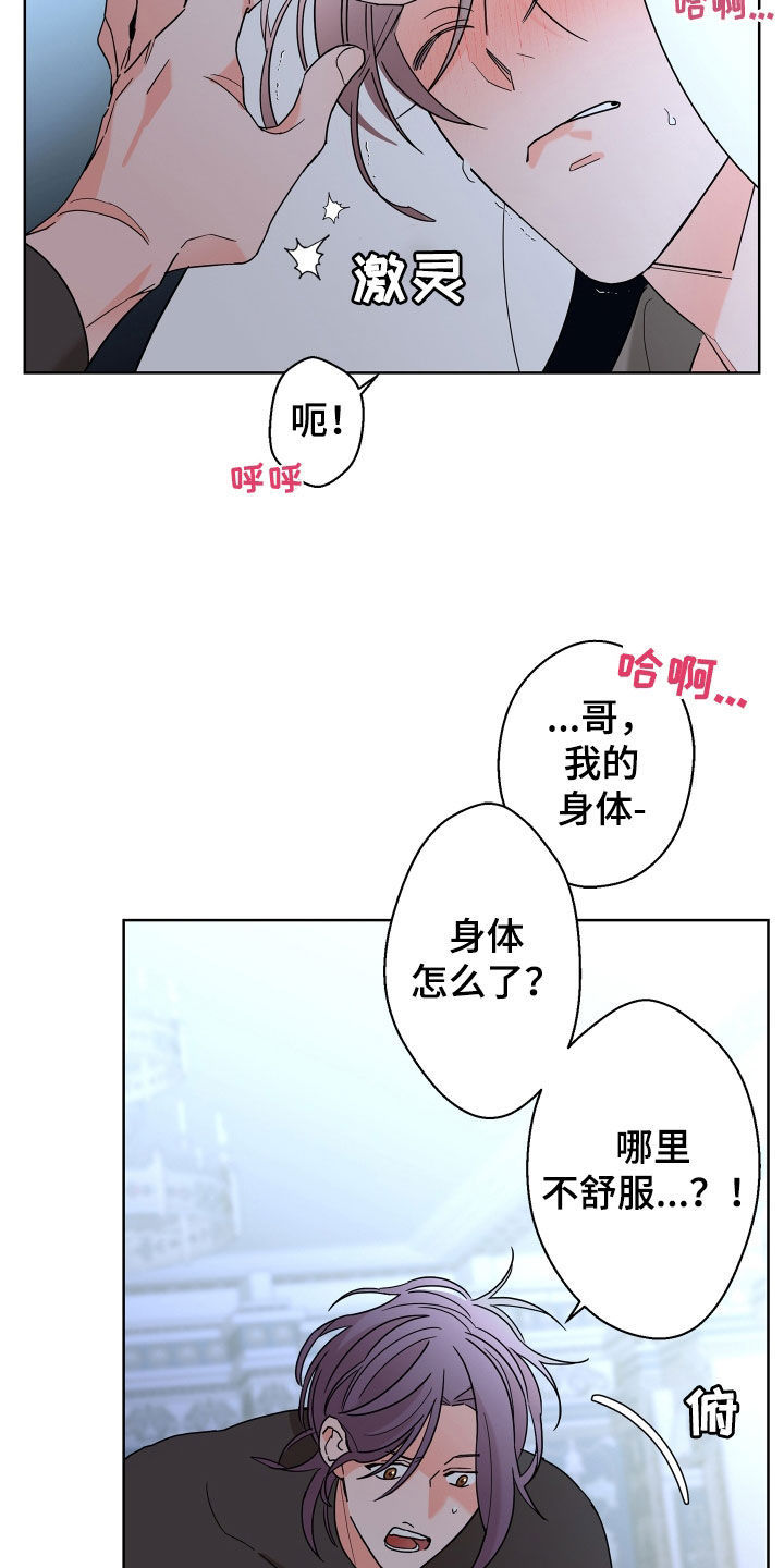 《贝塔的报恩》第81章【第二季】你不行 第8页