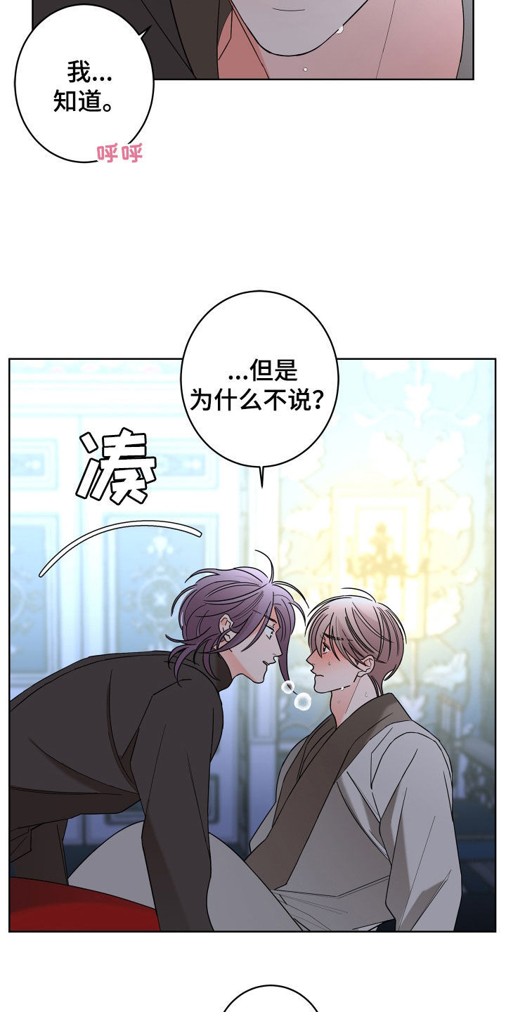 《贝塔的报恩》第83章【第二季】不要推开我 第10页
