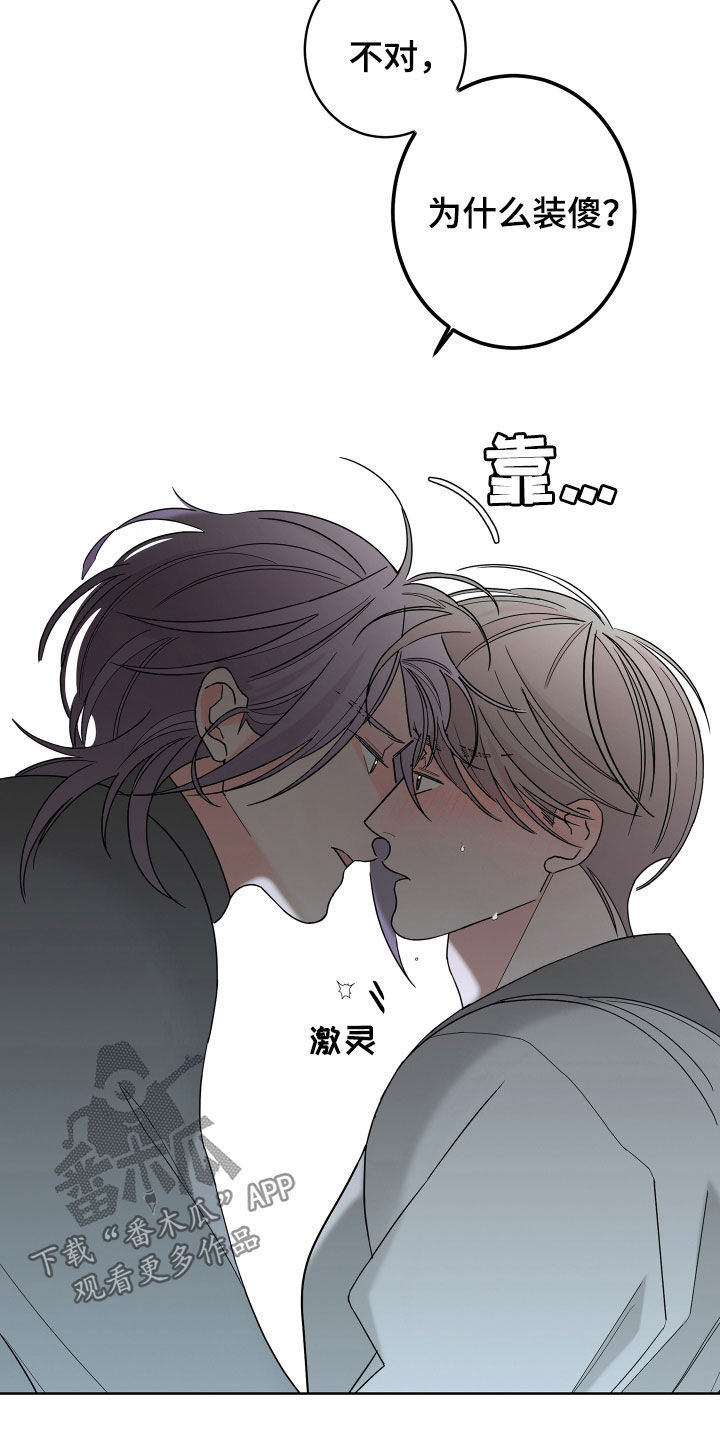 《贝塔的报恩》第83章【第二季】不要推开我 第11页