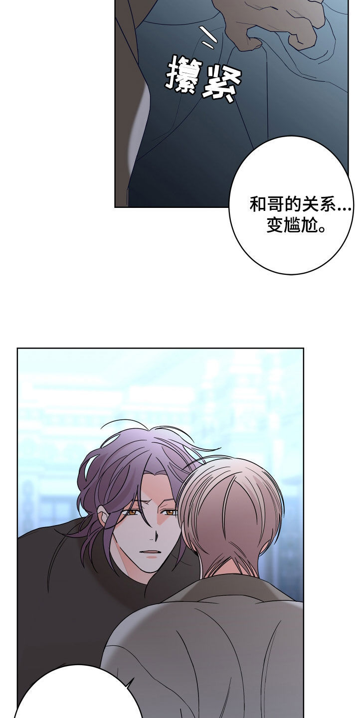《贝塔的报恩》第83章【第二季】不要推开我 第13页